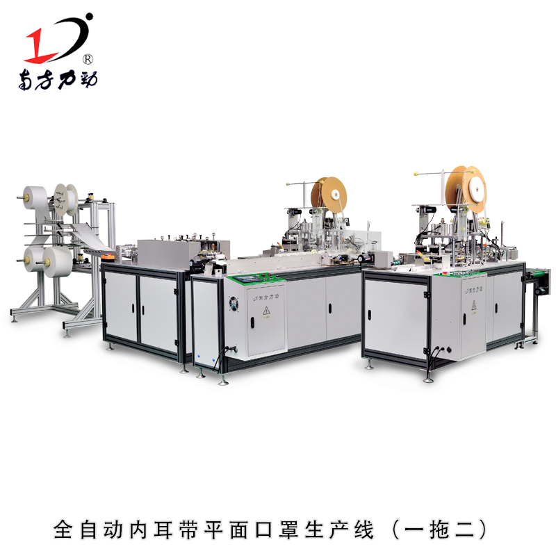 一拖二平面口罩機(jī)